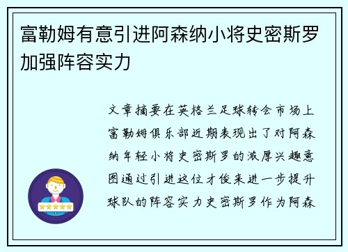 富勒姆有意引进阿森纳小将史密斯罗加强阵容实力 富勒姆有意引进阿森纳小将史密斯罗加强阵容实力