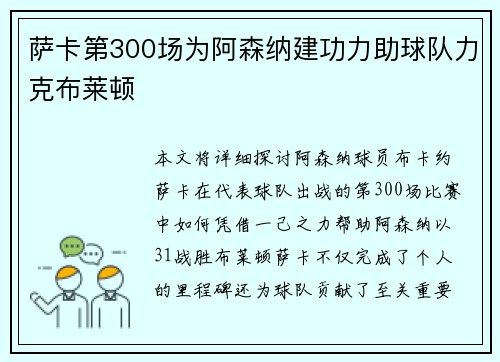萨卡第300场为阿森纳建功力助球队力克布莱顿 萨卡第300场为阿森纳建功力助球队力克布莱顿