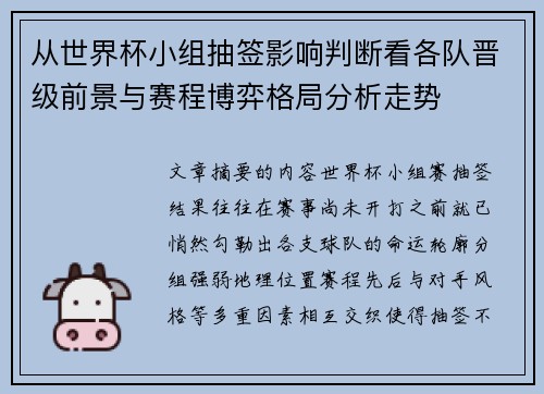从世界杯小组抽签影响判断看各队晋级前景与赛程博弈格局分析走势 从世界杯小组抽签影响判断看各队晋级前景与赛程博弈格局分析走势