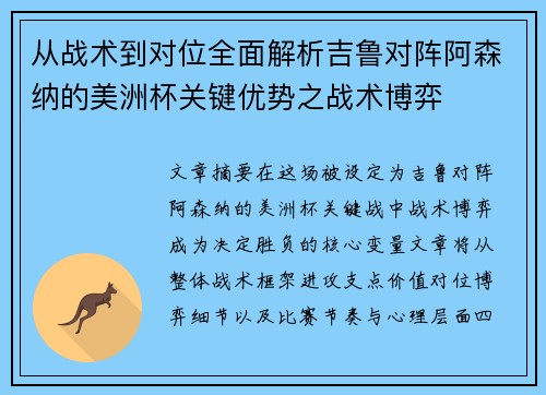 从战术到对位全面解析吉鲁对阵阿森纳的美洲杯关键优势之战术博弈 从战术到对位全面解析吉鲁对阵阿森纳的美洲杯关键优势之战术博弈