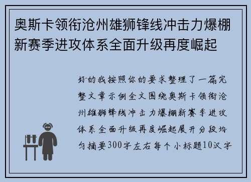 奥斯卡领衔沧州雄狮锋线冲击力爆棚新赛季进攻体系全面升级再度崛起