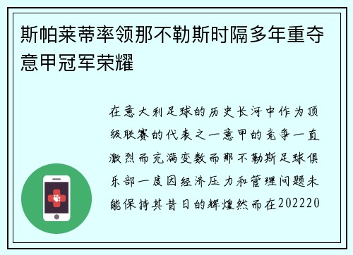 斯帕莱蒂率领那不勒斯时隔多年重夺意甲冠军荣耀 斯帕莱蒂率领那不勒斯时隔多年重夺意甲冠军荣耀