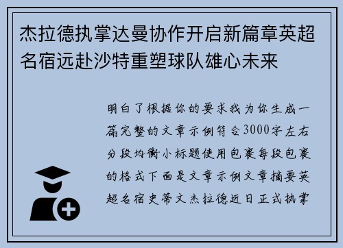 杰拉德执掌达曼协作开启新篇章英超名宿远赴沙特重塑球队雄心未来 杰拉德执掌达曼协作开启新篇章英超名宿远赴沙特重塑球队雄心未来