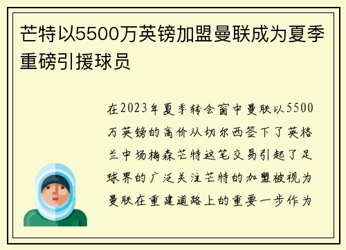芒特以5500万英镑加盟曼联成为夏季重磅引援球员