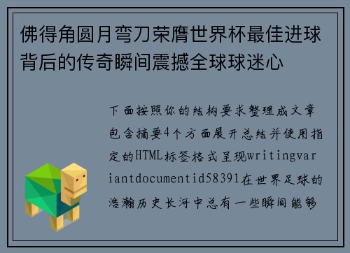 佛得角圆月弯刀荣膺世界杯最佳进球背后的传奇瞬间震撼全球球迷心